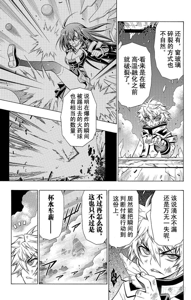 第19箱 黑神目泷的真面目之四-第19话