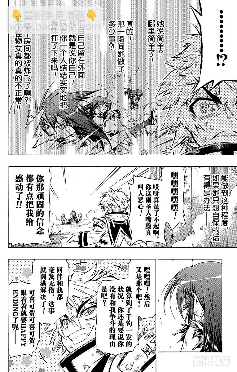 第19箱 黑神目泷的真面目之四-第19话