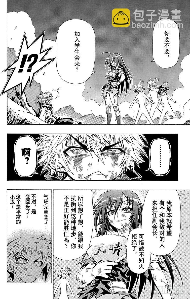 最強會長黑神 - 第21箱 過火了 - 4