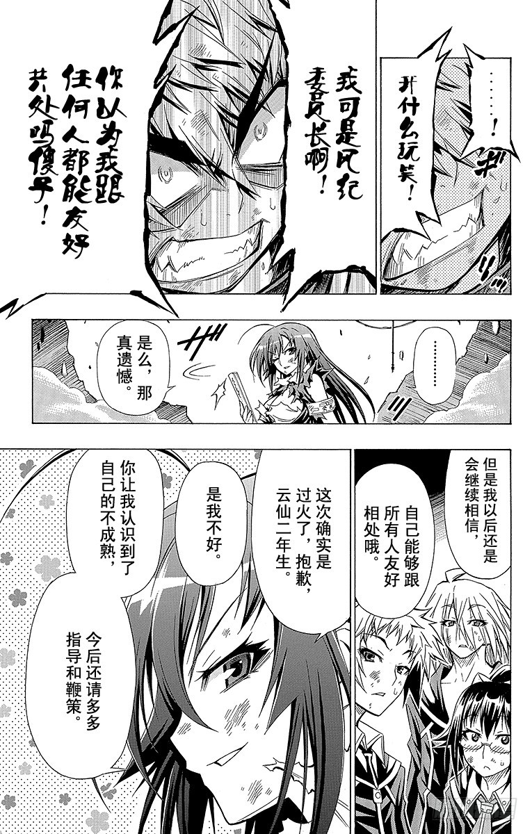 最強會長黑神 - 第21箱 過火了 - 5