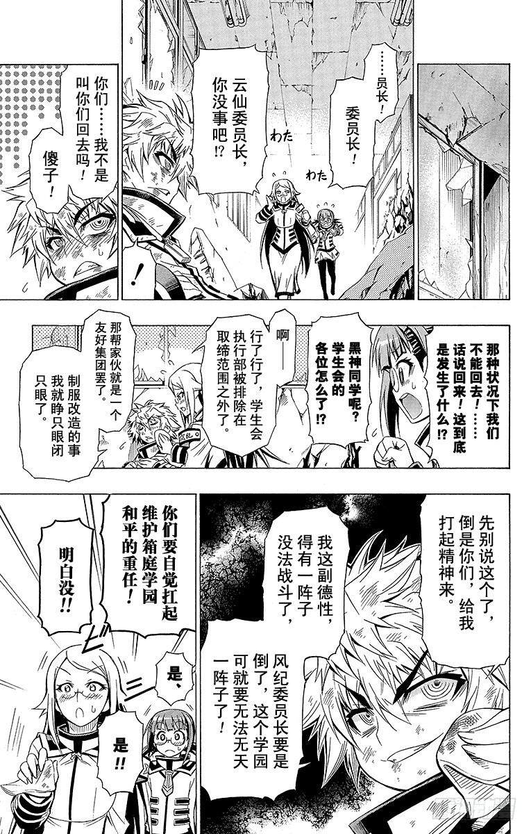最強會長黑神 - 第21箱 過火了 - 2