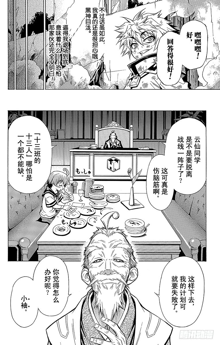 最強會長黑神 - 第21箱 過火了 - 3