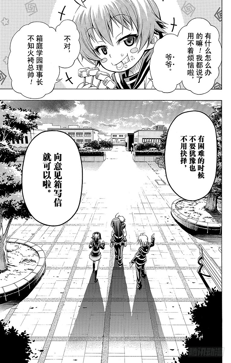 最強會長黑神 - 第21箱 過火了 - 4