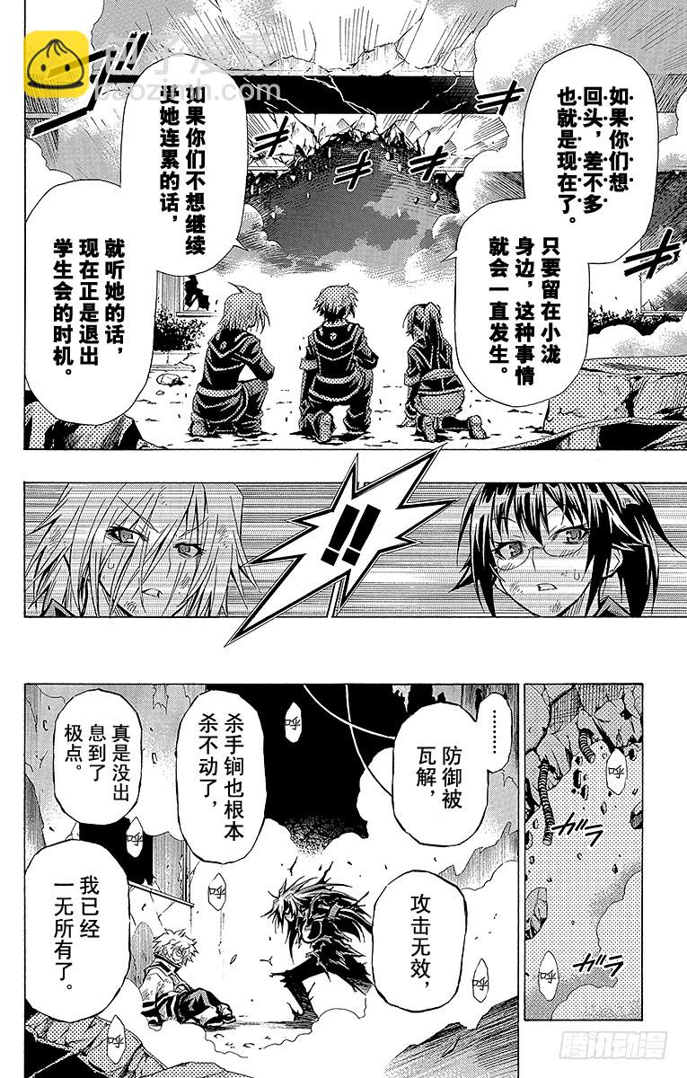 最強會長黑神 - 第21箱 過火了 - 4