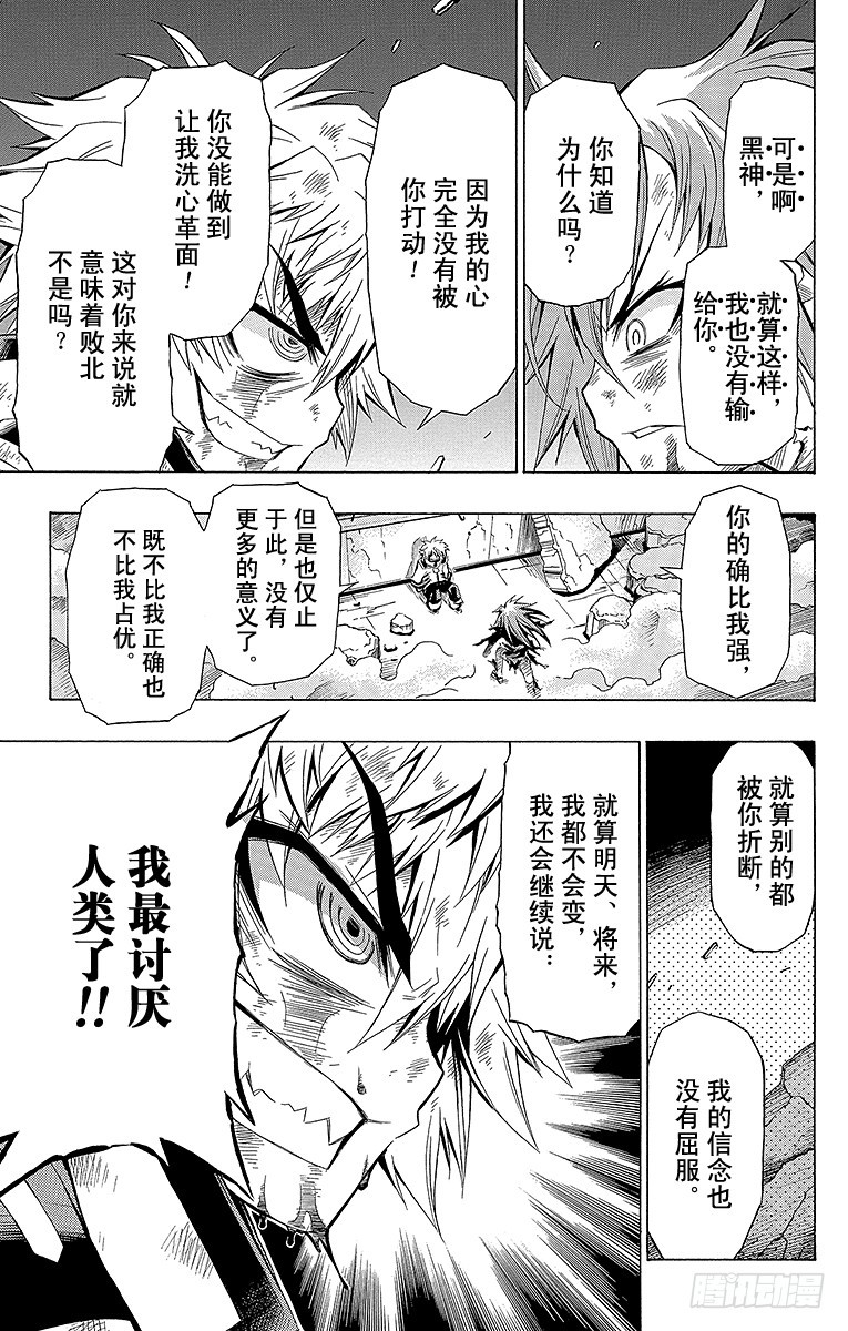 最強會長黑神 - 第21箱 過火了 - 5