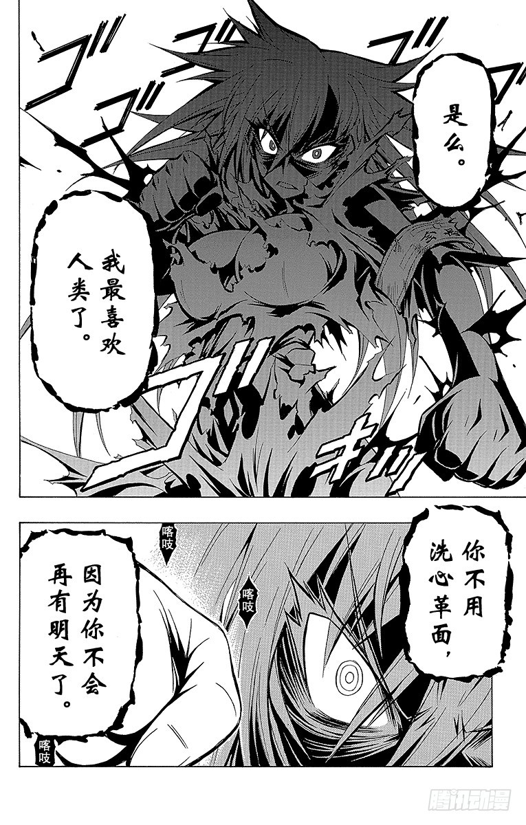 最強會長黑神 - 第21箱 過火了 - 1