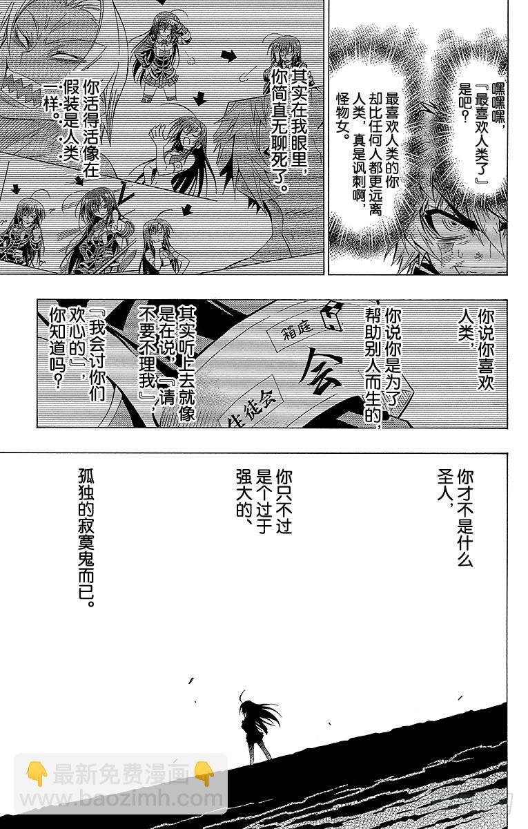 最強會長黑神 - 第21箱 過火了 - 2