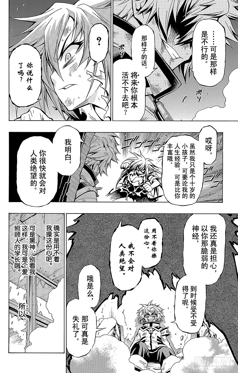 最強會長黑神 - 第21箱 過火了 - 3