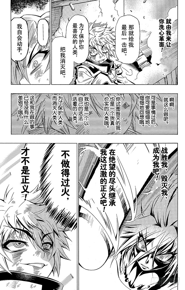 最強會長黑神 - 第21箱 過火了 - 4