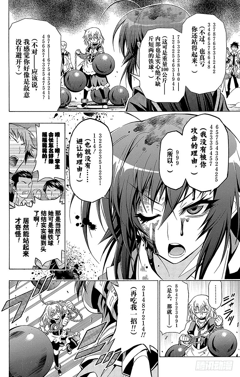 最強會長黑神 - 第23箱 4136163735？ - 5