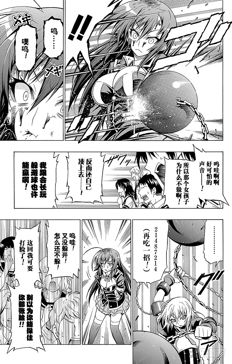 最強會長黑神 - 第23箱 4136163735？ - 1