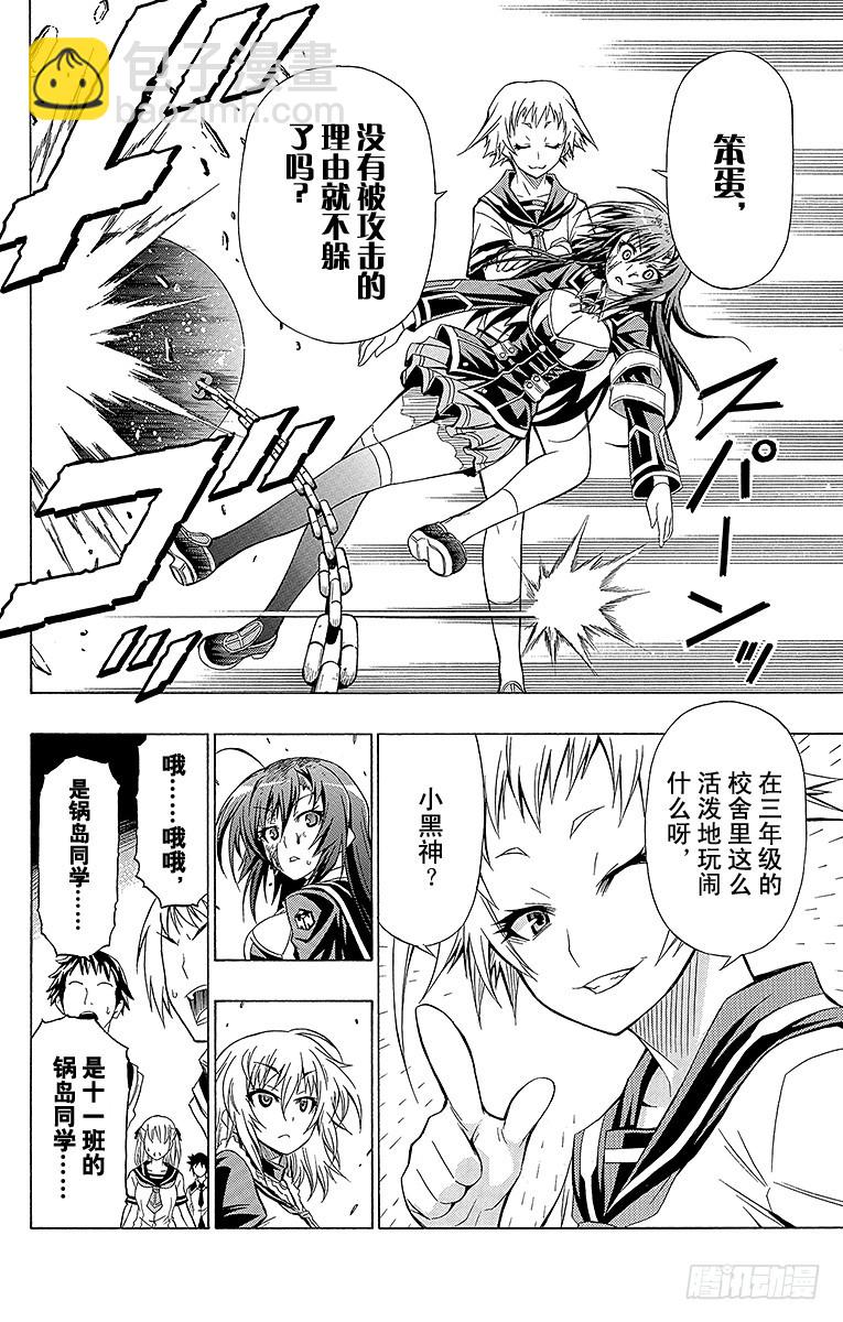 最強會長黑神 - 第23箱 4136163735？ - 2