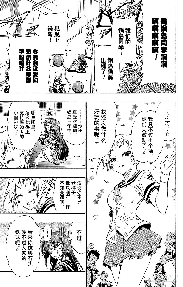 最強會長黑神 - 第23箱 4136163735？ - 3