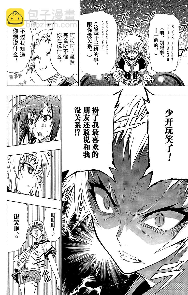 最強會長黑神 - 第23箱 4136163735？ - 4