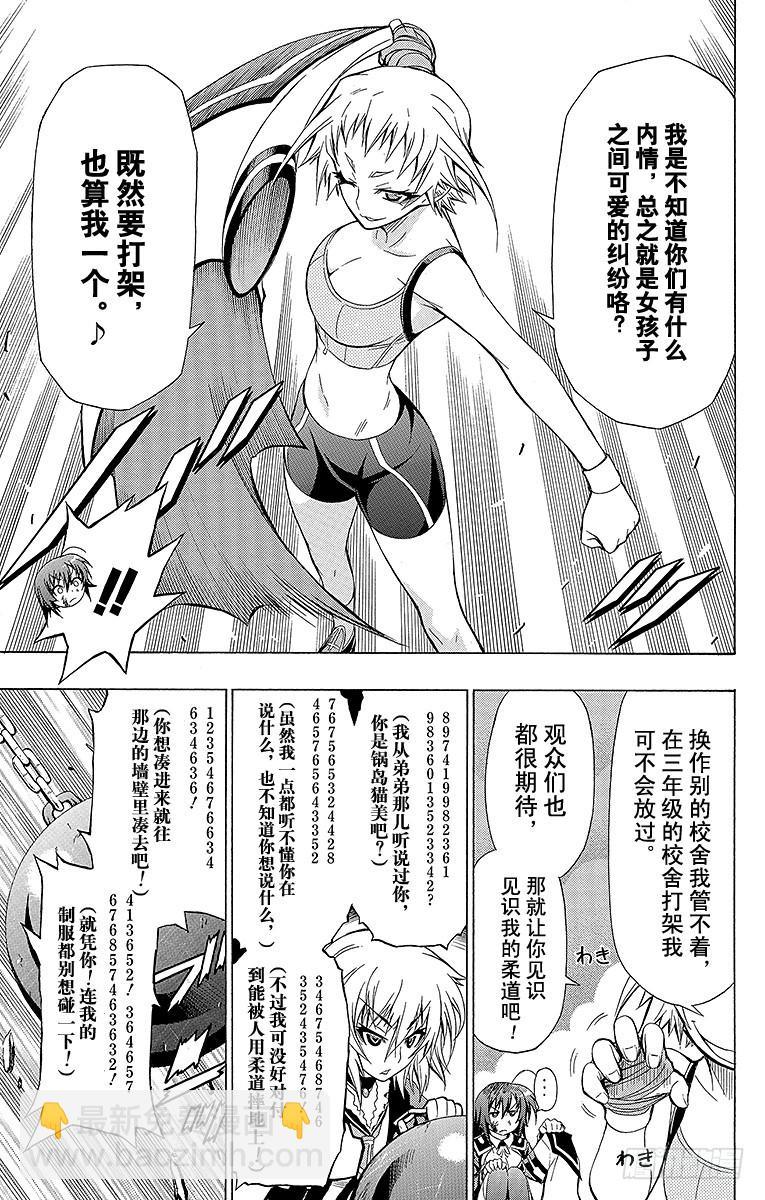 最強會長黑神 - 第23箱 4136163735？ - 5
