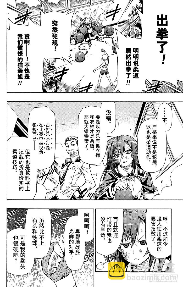 最強會長黑神 - 第23箱 4136163735？ - 3