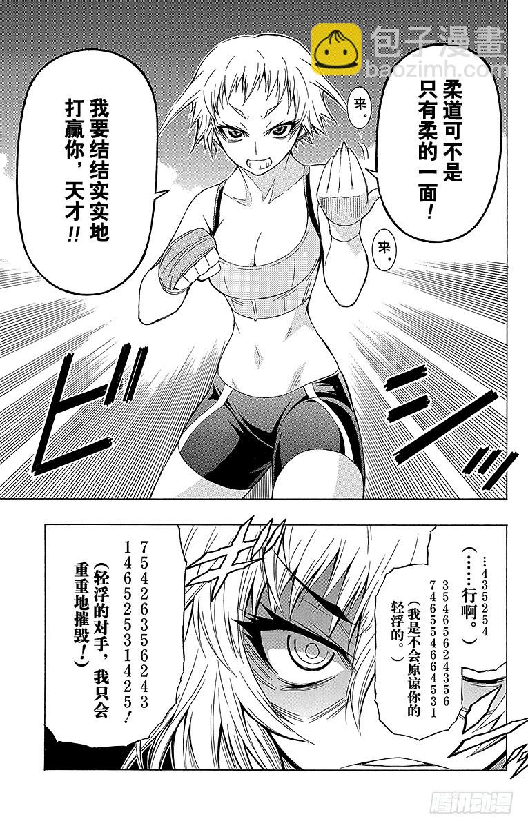 最強會長黑神 - 第23箱 4136163735？ - 4