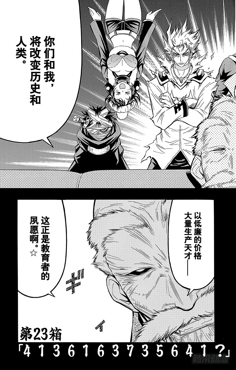 最強會長黑神 - 第23箱 4136163735？ - 3