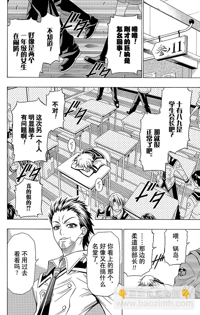 最強會長黑神 - 第23箱 4136163735？ - 4