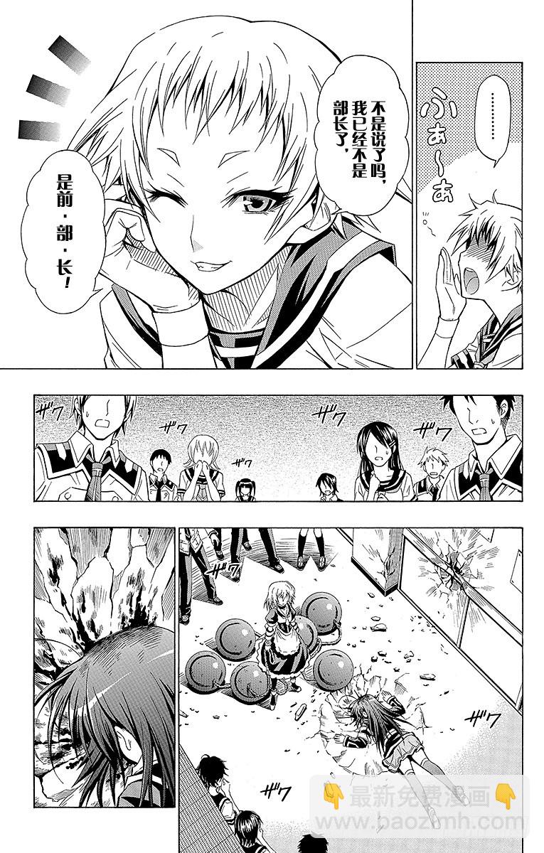 最強會長黑神 - 第23箱 4136163735？ - 5