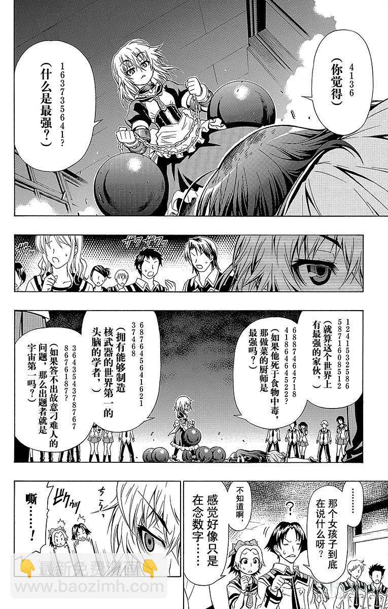 最強會長黑神 - 第23箱 4136163735？ - 1