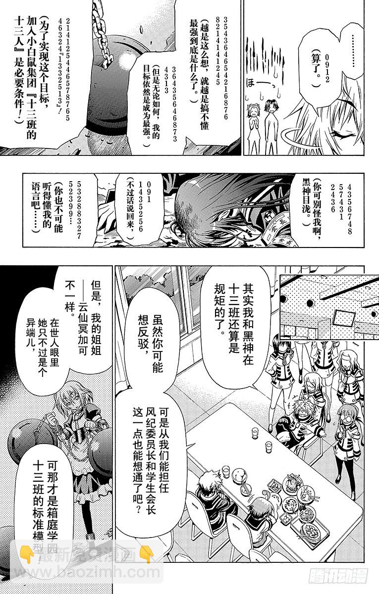最強會長黑神 - 第23箱 4136163735？ - 2