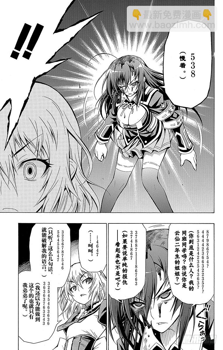 最強會長黑神 - 第23箱 4136163735？ - 4