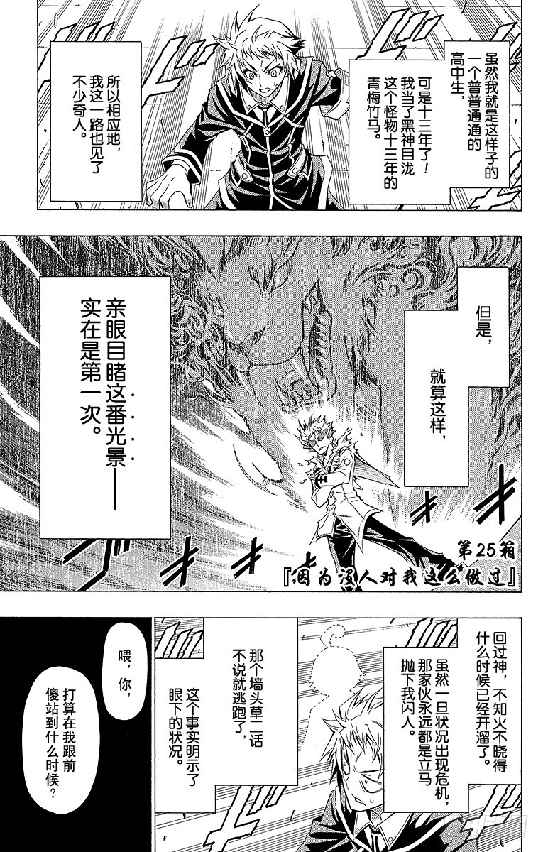 第25箱 因为从来没被别人吻过-第25话