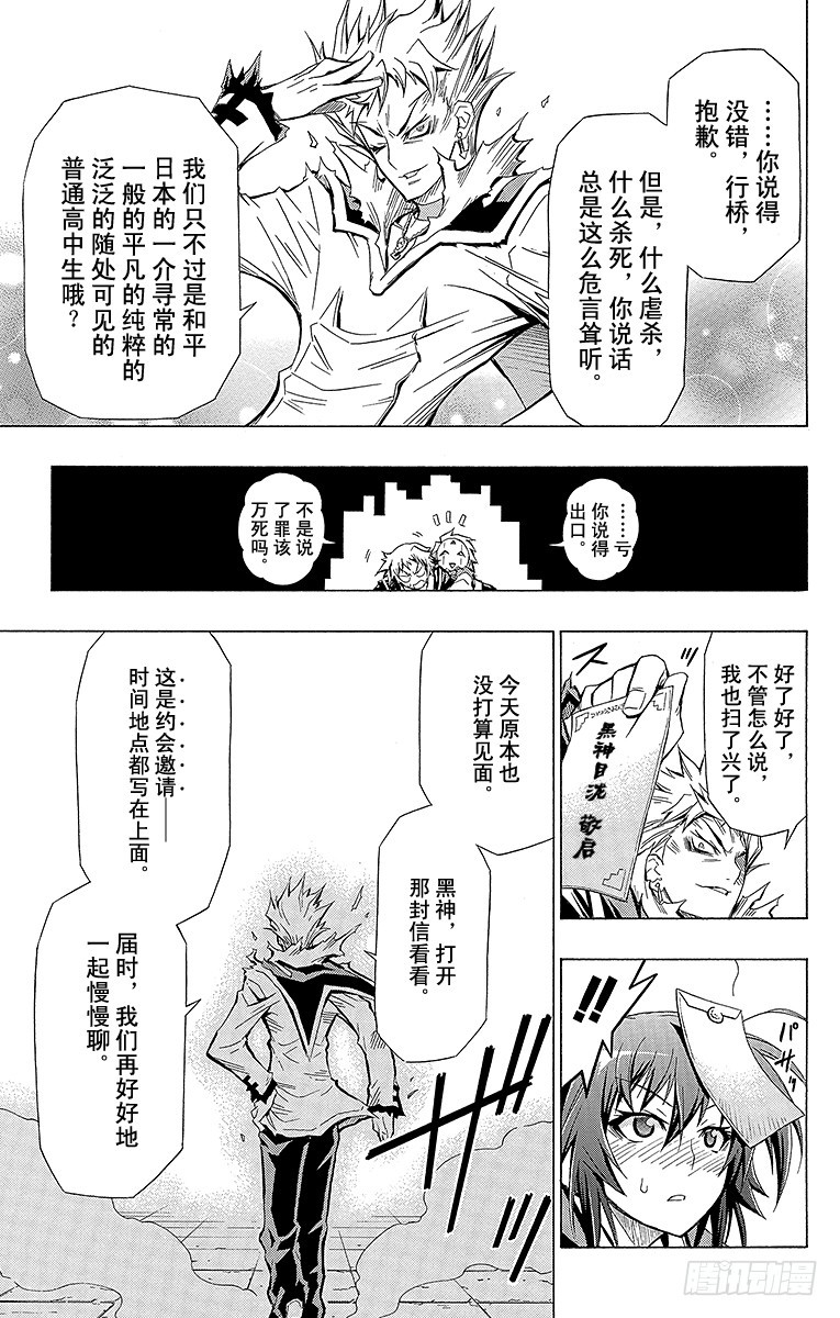 第25箱 因为从来没被别人吻过-第25话