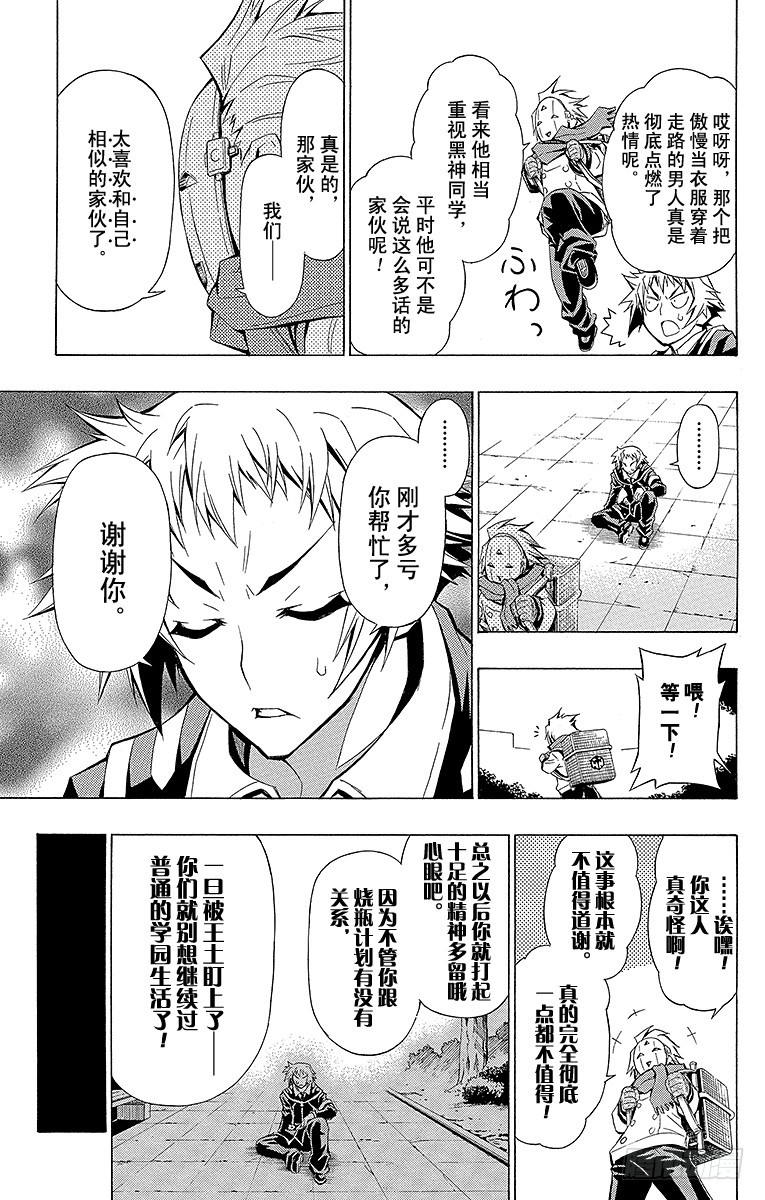 第25箱 因为从来没被别人吻过-第25话