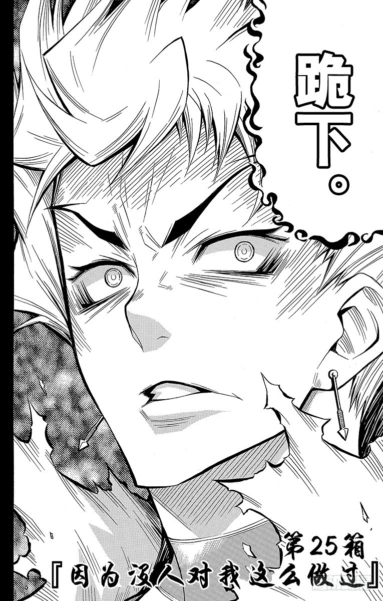 第25箱 因为从来没被别人吻过-第25话