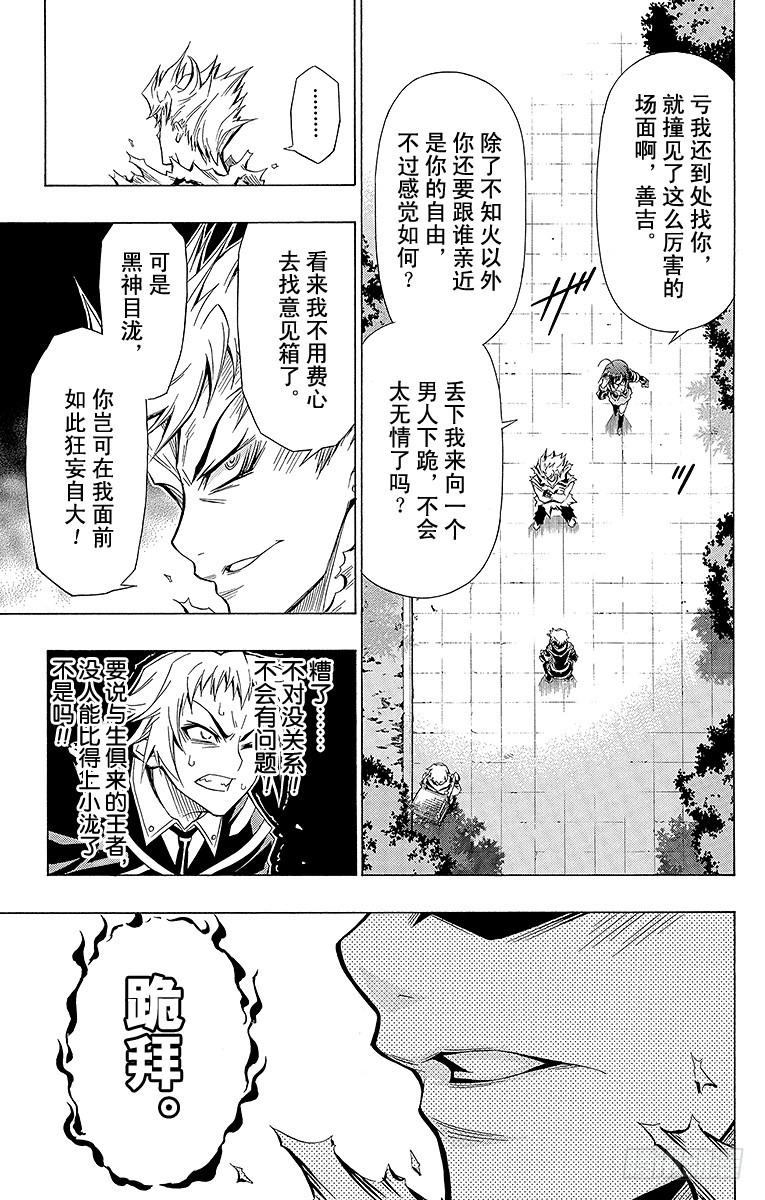 第25箱 因为从来没被别人吻过-第25话