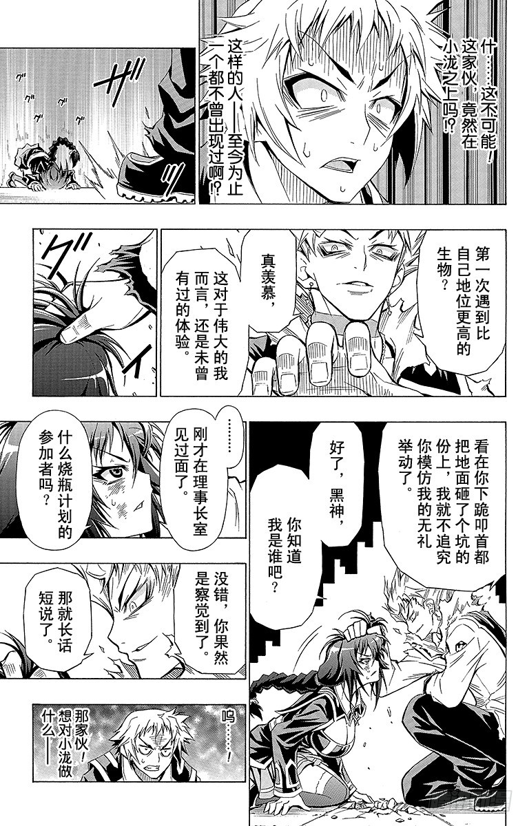 第25箱 因为从来没被别人吻过-第25话