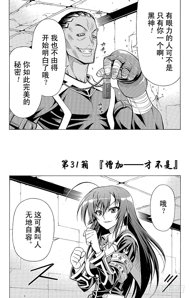 第31箱 增加&mdash;&mdash;才不是-第31话