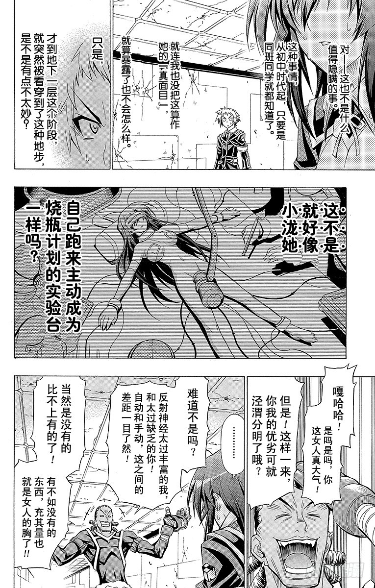 第31箱 增加&mdash;&mdash;才不是-第31话