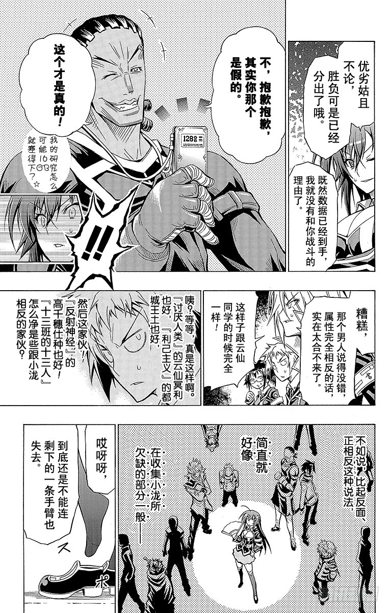 第31箱 增加&mdash;&mdash;才不是-第31话