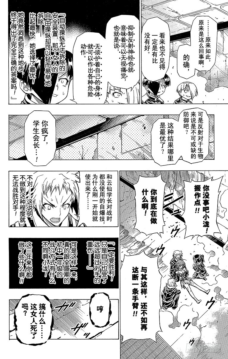 第31箱 增加&mdash;&mdash;才不是-第31话