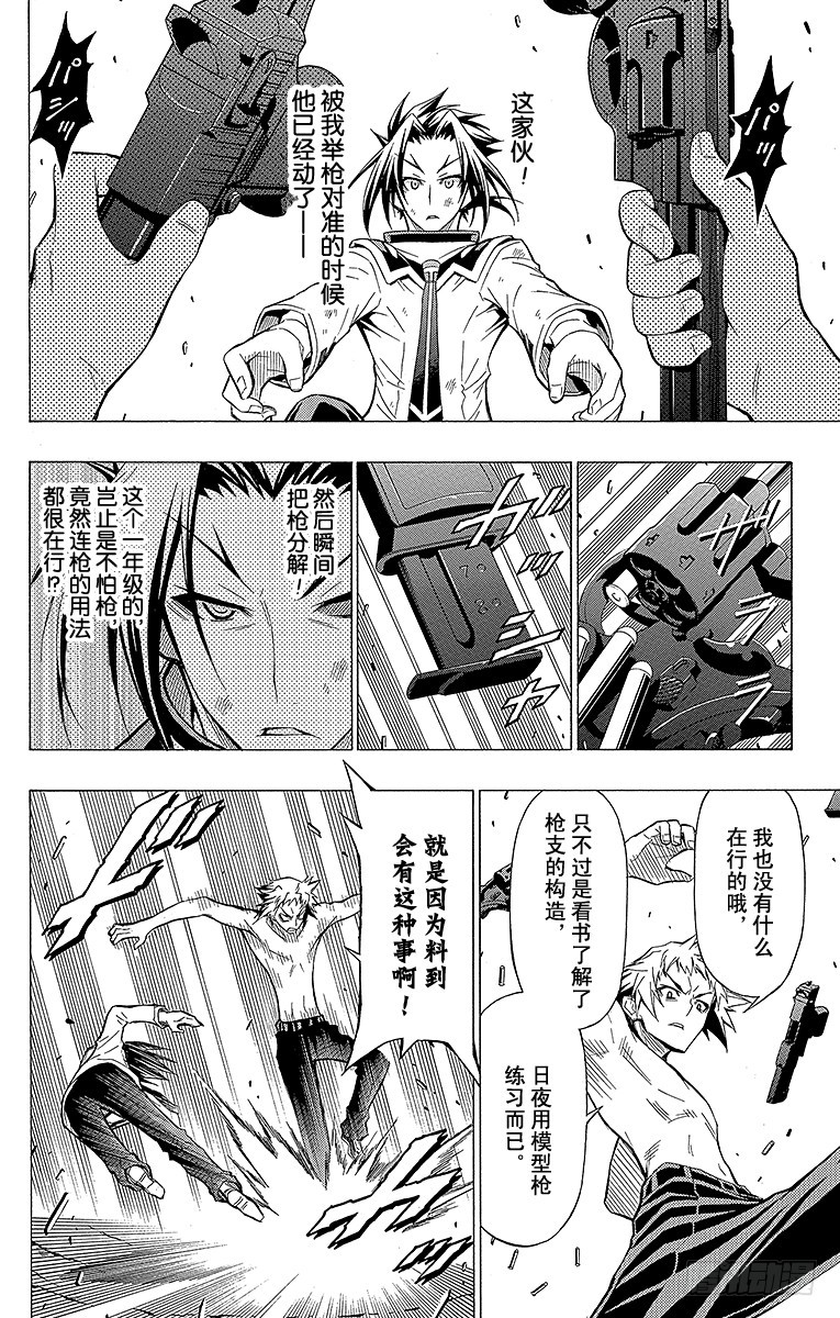 第35箱 普通地帅气-第35话