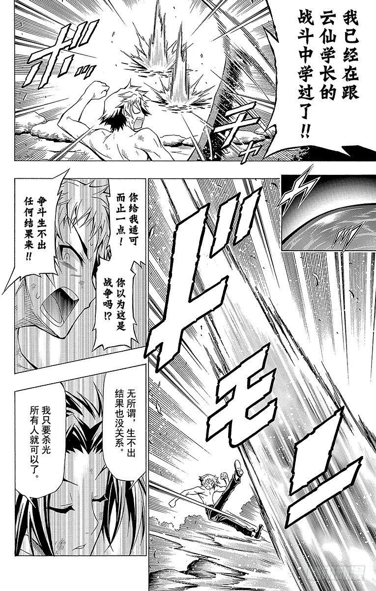 第35箱 普通地帅气-第35话