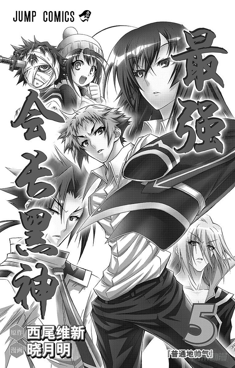 第35箱 普通地帅气-第35话