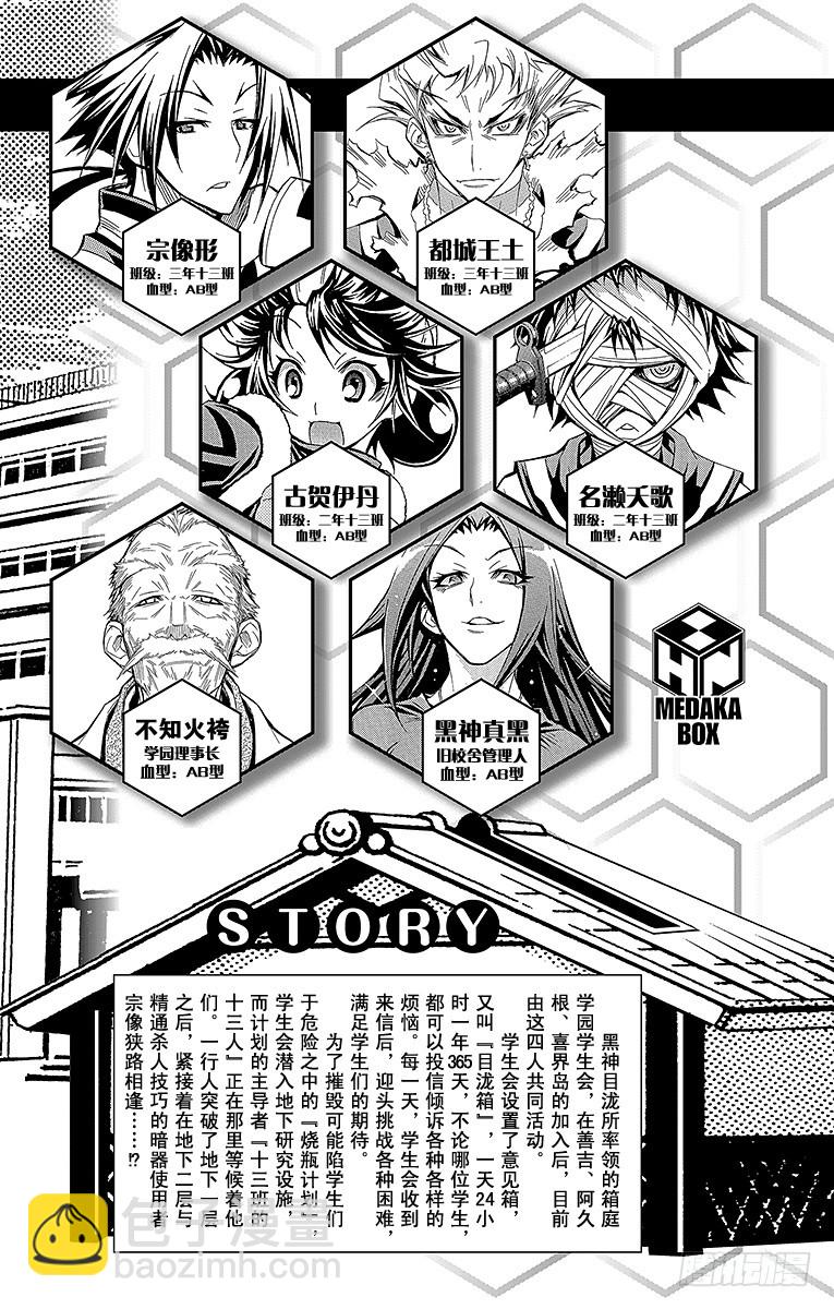 第35箱 普通地帅气-第35话