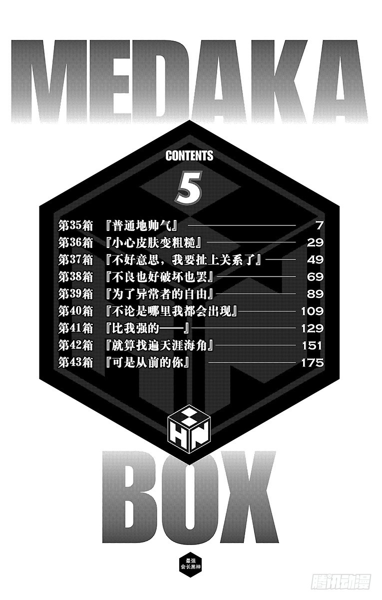 第35箱 普通地帅气-第35话