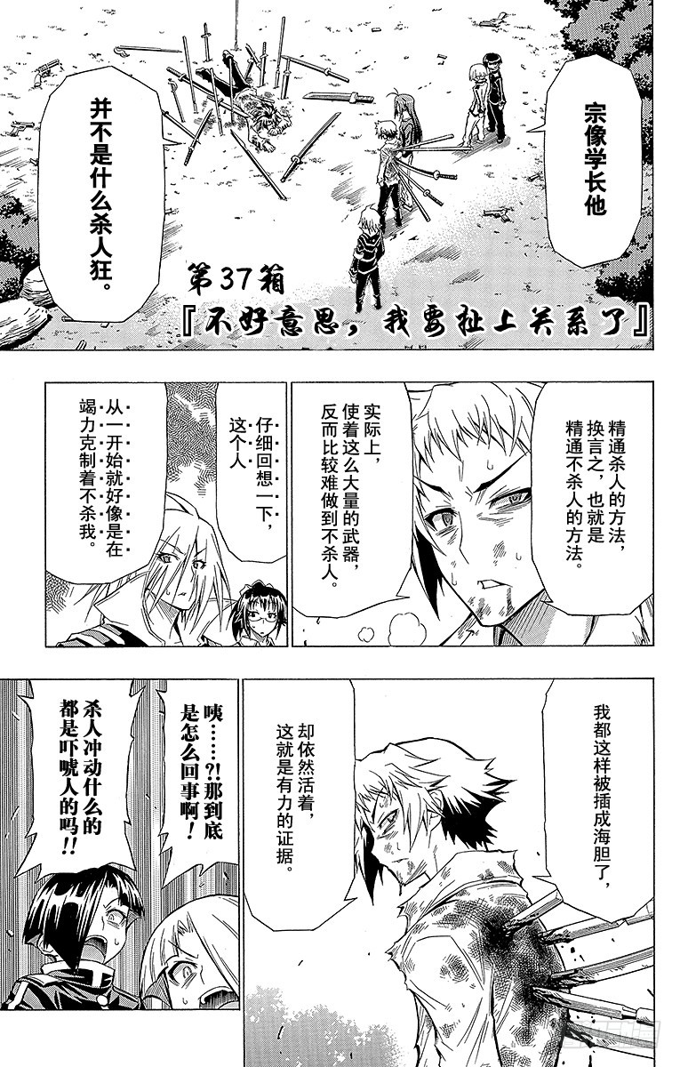 第37箱 抱歉，我要扯上关系了-第37话