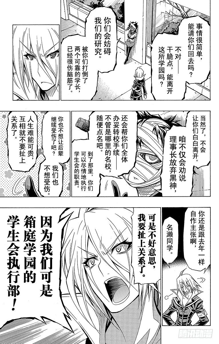 第37箱 抱歉，我要扯上关系了-第37话