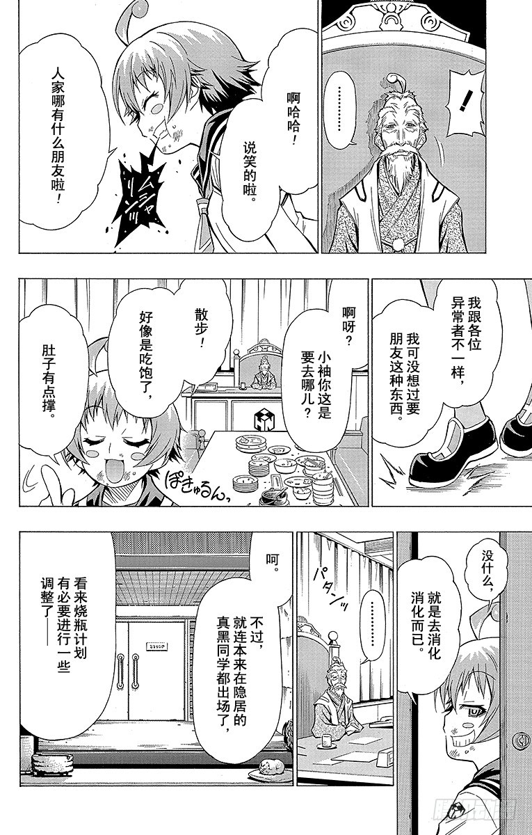 第37箱 抱歉，我要扯上关系了-第37话