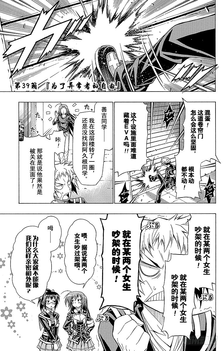 第39箱 为了异常者的自由-第39话