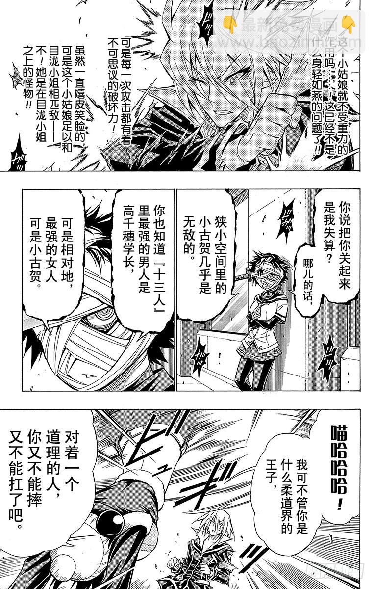 第39箱 为了异常者的自由-第39话