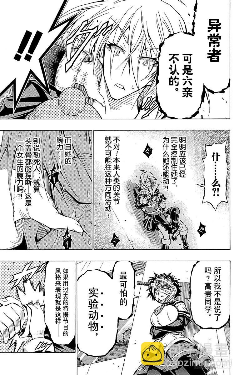 第39箱 为了异常者的自由-第39话