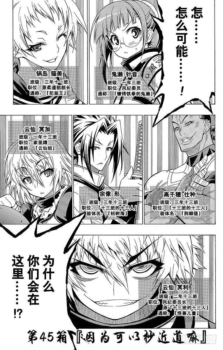 第45箱 因为可以抄近道嘛-第45话