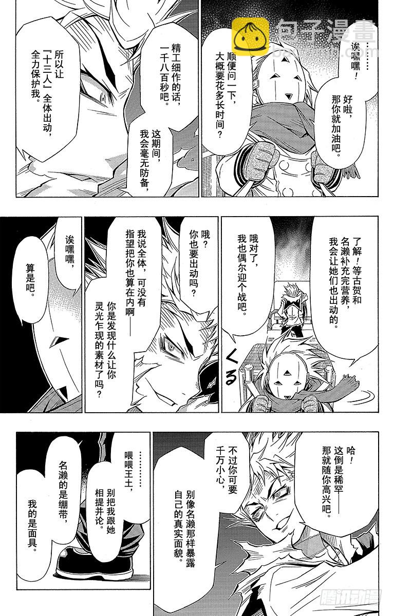 第45箱 因为可以抄近道嘛-第45话